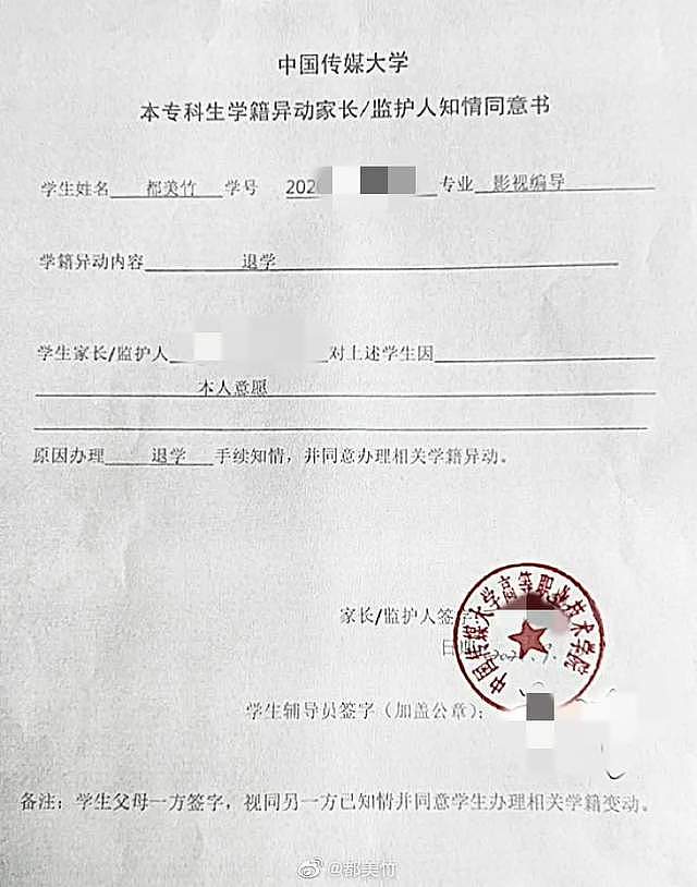 都美竹首次回应退学，称想离开北京重考大学，对恶意造谣者不姑息 - 3