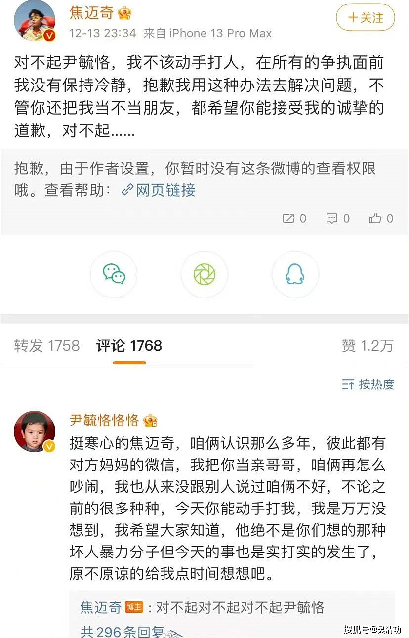 17快男焦迈奇暴揍17快男尹毓恪，效仿苏醒暴揍李炜？会被封杀吗 - 2