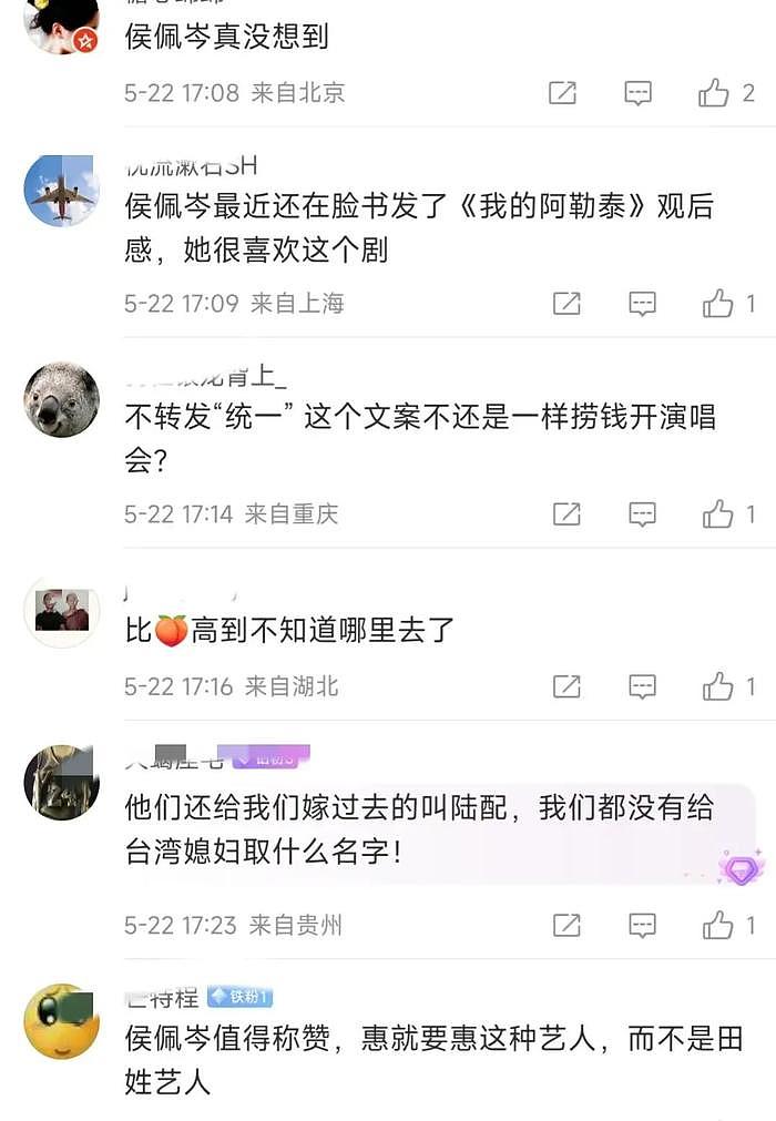 侯佩岑、欧阳娜娜发文支持祖国统一，台湾省网友破防评论区围攻 - 10