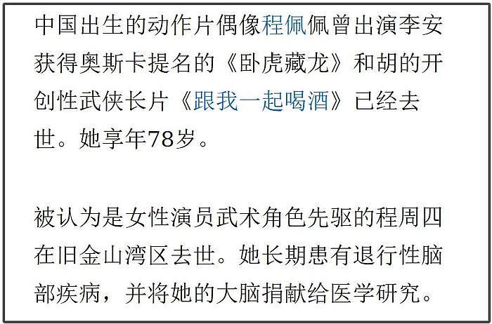 郑佩佩去世原因曝光，患脑部罕见病死后捐赠遗体，周星驰发文悼念 - 3