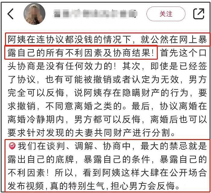 靠离婚炒作？网红自驾游阿姨遭质疑，网友爆料钱和账号由女儿操控 - 8