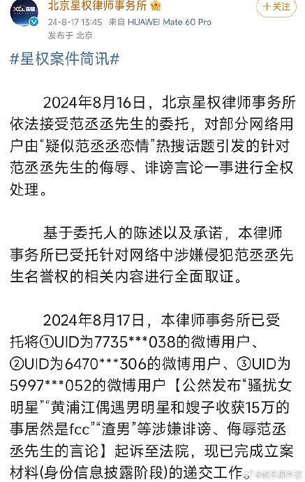 范丞丞律师发布维权声明 ​​​ 好多粉丝跑到范冰冰评论区了 - 1