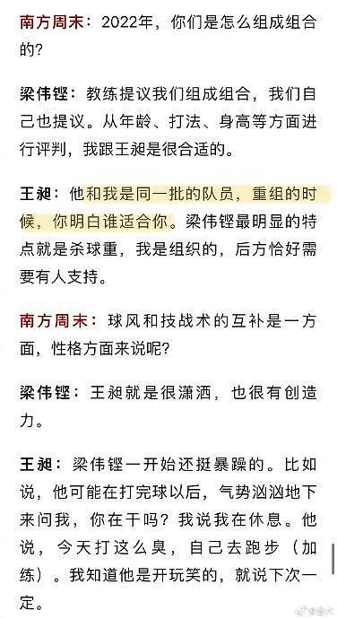 梁王组合的文字采访，真的非常“天作之合”的两位 ：奥运前定的目标？ - 9