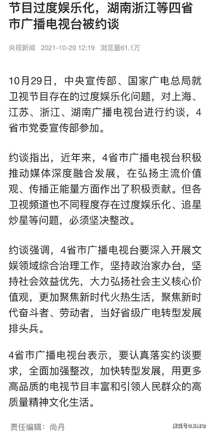 继湖南卫视和浙江卫视之后，东方卫视也整改，宣布《追光吧》延播 - 3
