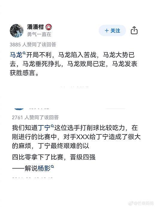 又到了重温中国乒乓热梗的时候了 - 2