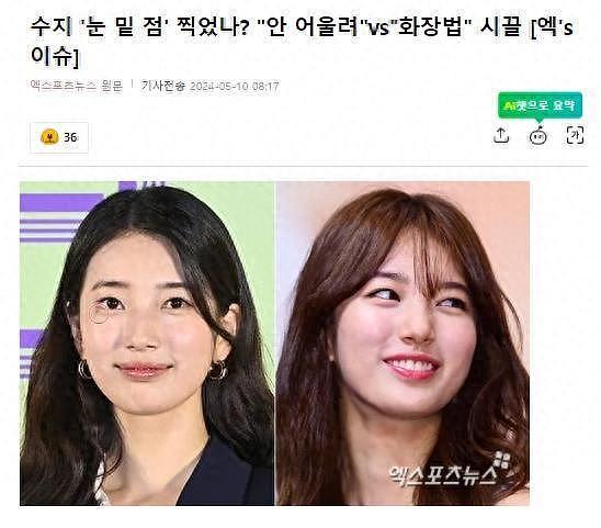 韩国知名女星，“眼角痣”引关注，网友讨论，是一直就有还是新的 - 1