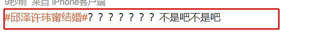 ​邱泽结婚！回顾他的6段混乱情史，劈腿唐嫣、还跟富婆传绯闻 - 3