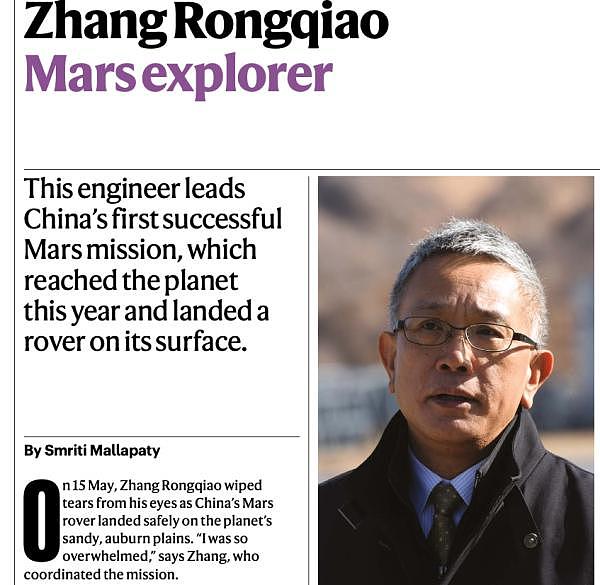 中国火星探测任务工程总设计师入选《自然》年度十大人物 - 3