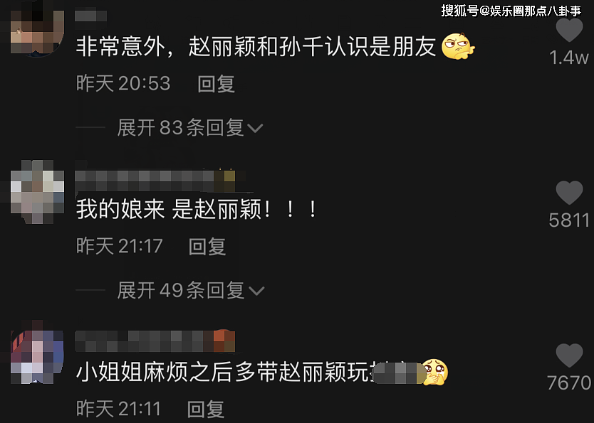 赵丽颖与孙千同框，满脸胶原蛋白看不出10岁年龄差，俩美女太养眼 - 4