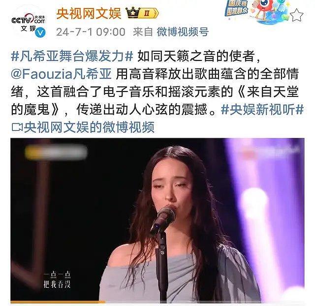 《歌手》凡希亚首唱中文歌被央视点名，网友：可以拉踩99%的韩团 - 4