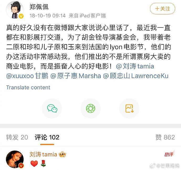 才发现佩佩姐每条微博都艾特了刘涛 - 4