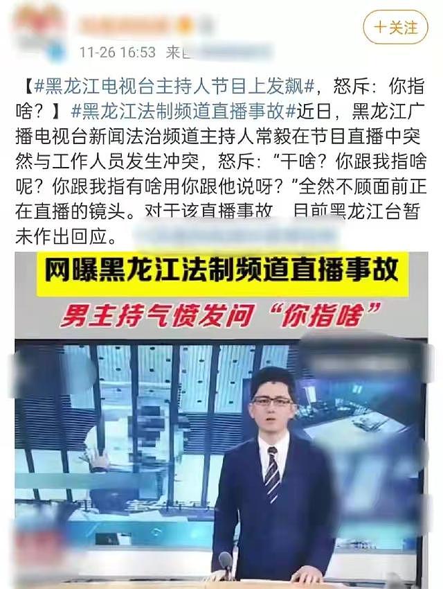 辽宁台女主持直播情绪失控，哽咽落泪搭档急救场，现场向观众道歉 - 11