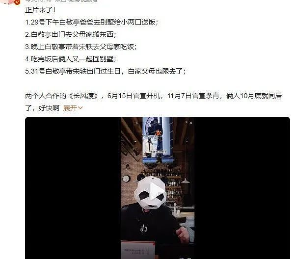 白敬亭宋轶恋情曝光！两人合作过《长风渡》，已经见过父母！ - 3