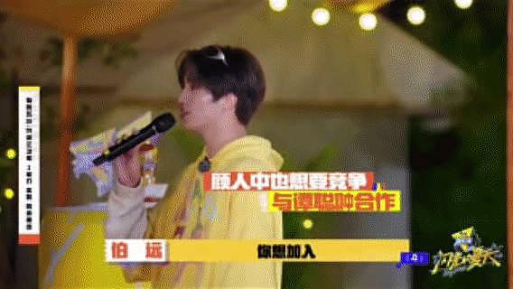 哈哈颜人中和伯远为了抢谭聪翀好努力… - 5