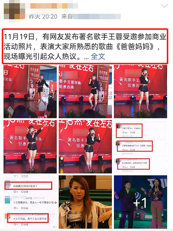 王蓉现身商演太落魄，网友直呼认不出，被曝出场费不如网红 - 1