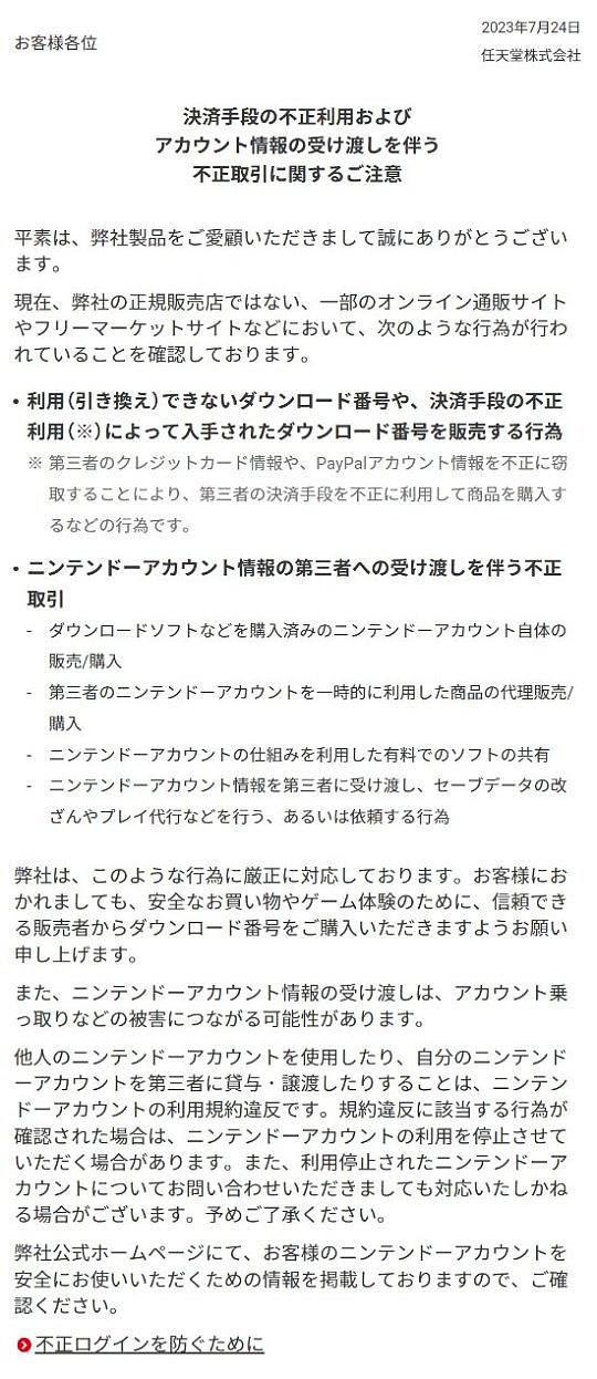 任天堂将整治NS游戏未经授权交易 建议用户从可信经销商处购买游戏 - 1