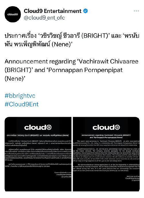 郑乃馨男友bright也在社交平台承认恋情，公司Cloud9同步发声 - 5