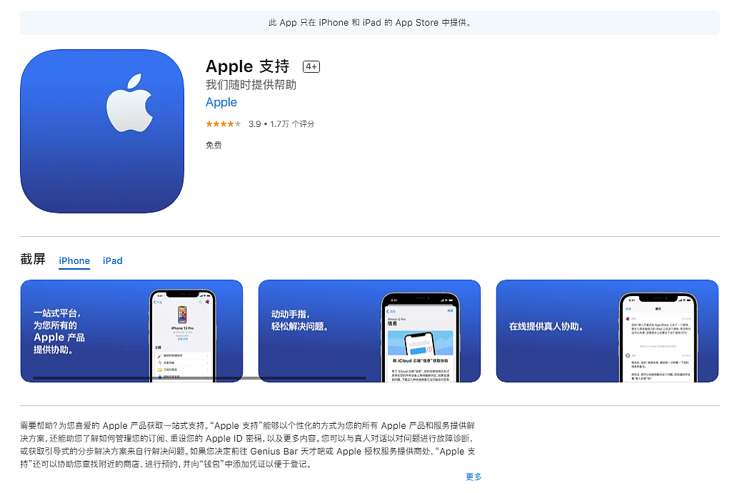 苹果Apple支持应用4.4.2版更新，可显示AirPods是第几代 - 2