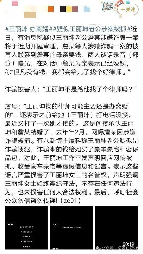 王丽坤疑似隐婚，富豪丈夫是诈骗惯犯，找律师办理离婚被曝光 - 1