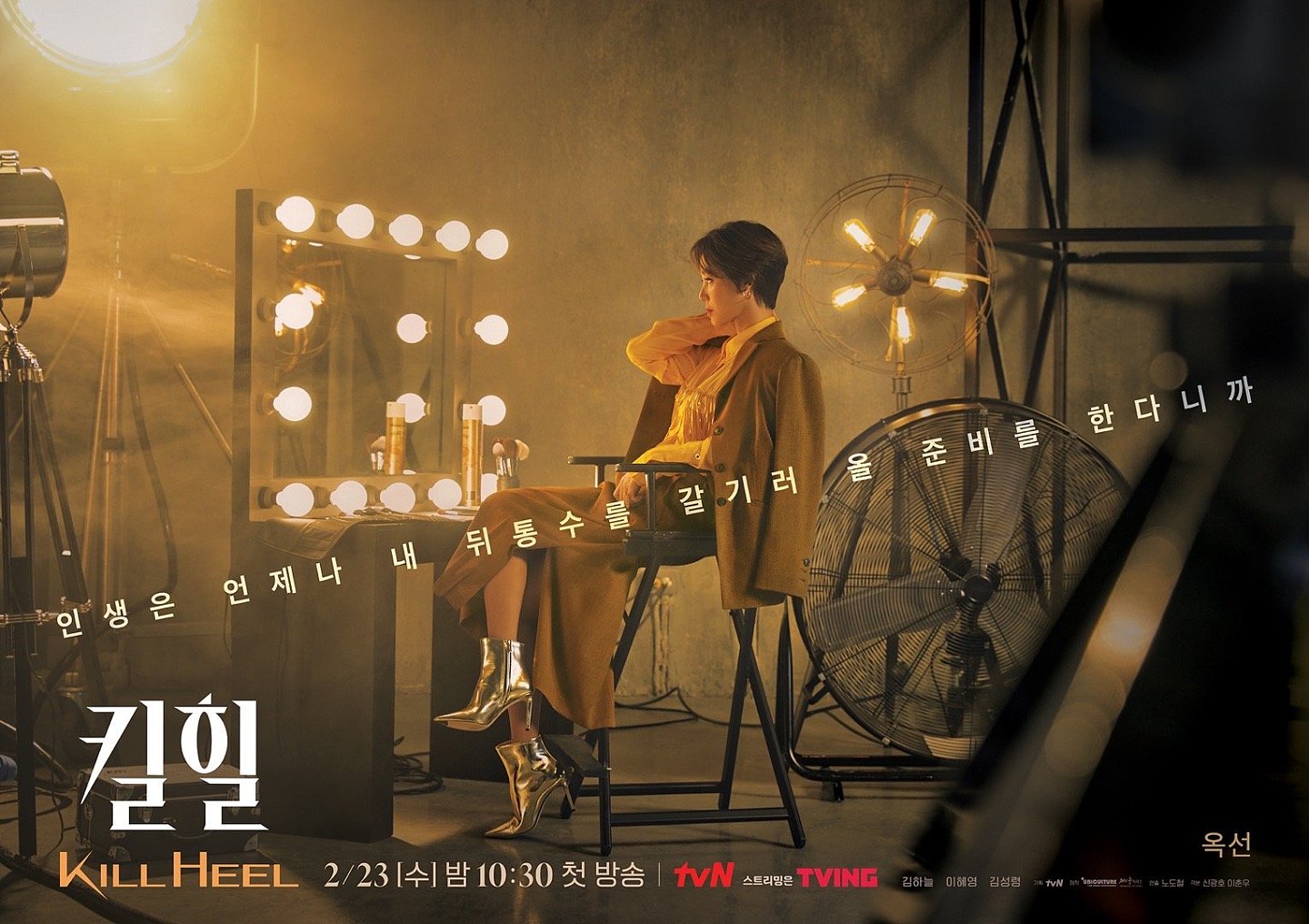 tvN新剧《高跟鞋》发布人物海报…… - 3