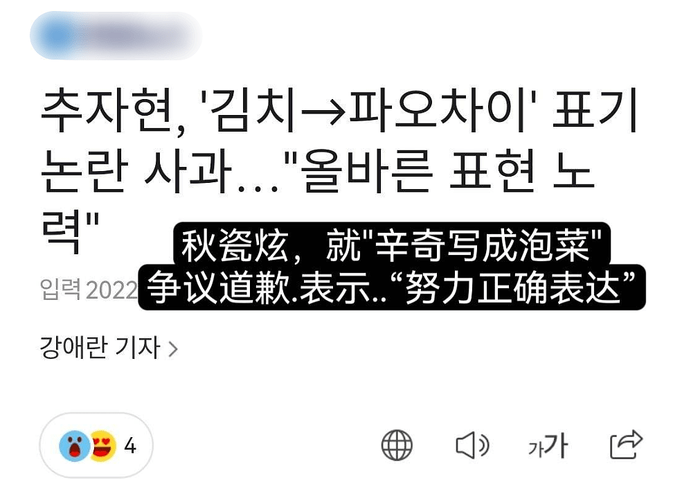 秋瓷炫为将中国辣白菜称为泡菜向韩国网友道歉，网友：你该向中国网友道歉 - 2