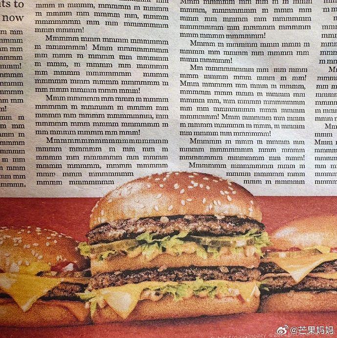 麦当劳你是懂怎么打广告的…… - 3