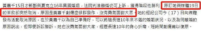 在8月14日结束了16年婚姻的黄嘉千，近日因创伤症候群发作取消了活动 - 1