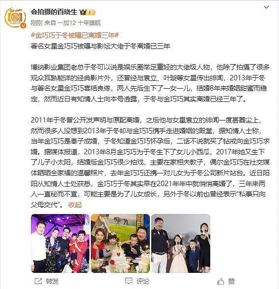 金巧巧于冬被曝已离婚三年，江疏影再次成为争议，当事人均未回应 - 2