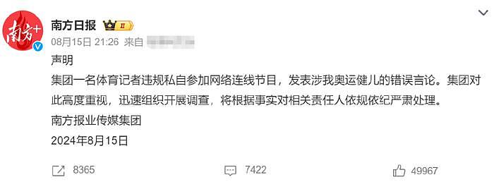 嘲讽全红婵记者或被严肃处理！媒体采访奥运冠军，为何屡屡被骂 - 2