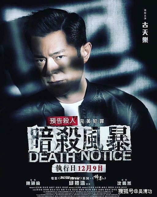 《误杀2》提档上映，不与徐峥、刘昊然竞争，但对张智霖形成威胁 - 7