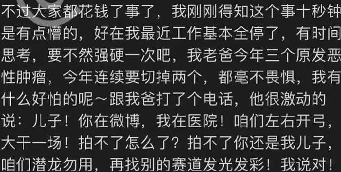 组局猎艳、还扬言让老爸肿瘤来得更猛烈？这次，张昊唯底裤被扒光 - 9