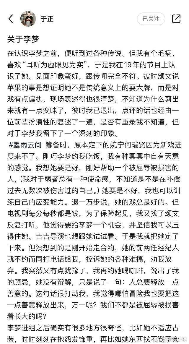 李梦是真红了，耍大牌也能成为人设！有演技就是有底气 - 3