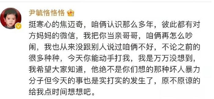 歌手尹毓恪深夜发长文控诉，自曝遭焦迈奇殴打，后者紧急发文道歉 - 6