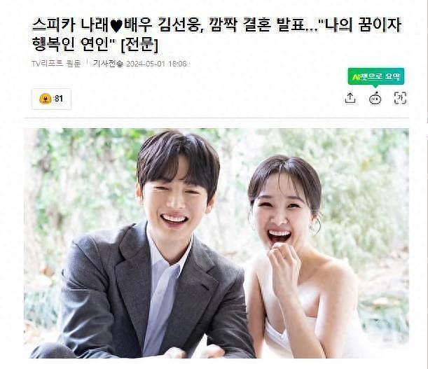 韩国女星宣布，与小三岁男演员结婚，公开婚纱照，网友表示祝福 - 1