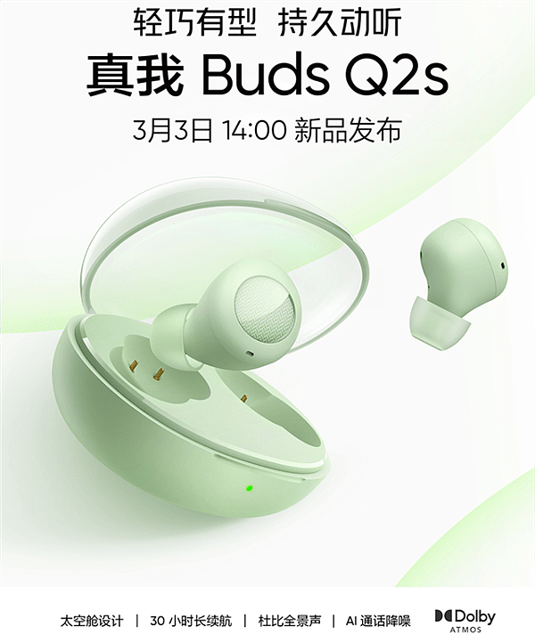 续航30小时！realme真我Buds Q2s耳机上架：支持杜比全景声 - 1