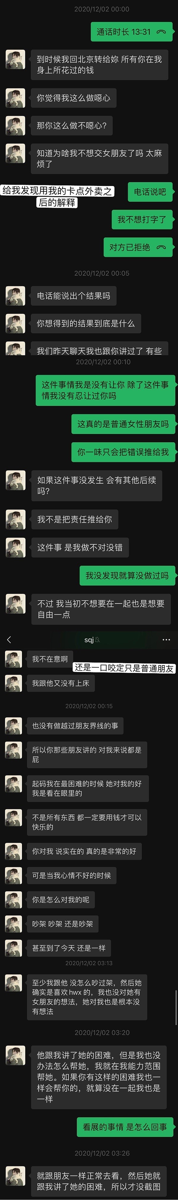 孙圻峻被曝劈腿后发博道歉，愿承担一切后果，网友：向何洛洛道歉 - 10