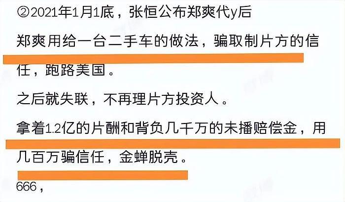 郑爽最新爆料来了！被曝找前任借钱并威胁，扬言这辈子都不会回国 - 19