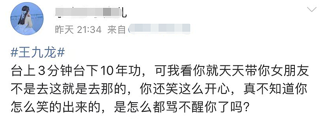 德云社王九龙遭指控塌房，私下和女星大秀恩爱，收粉丝礼物送女方 - 8