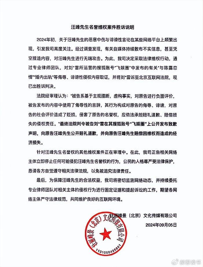 汪峰赢了！名誉保卫案胜诉，但与章子怡离婚真相依然引猜测 - 2