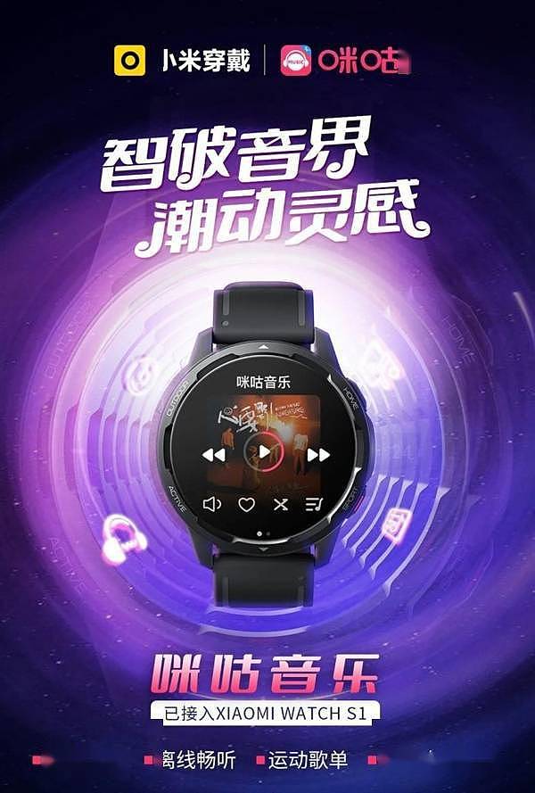 小米Watch S1新增咪咕音乐App：不连手机也能用、免费听周杰伦 - 1