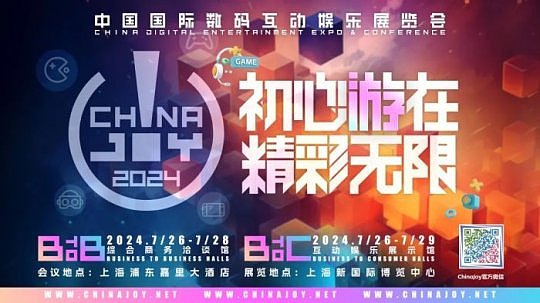 2024 ChinaJoy IP授权展区(CJLE)升级亮相，共促跨界融合与产业新篇章 - 1