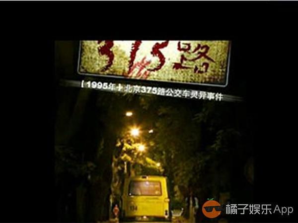 北京375路灵异公交事件