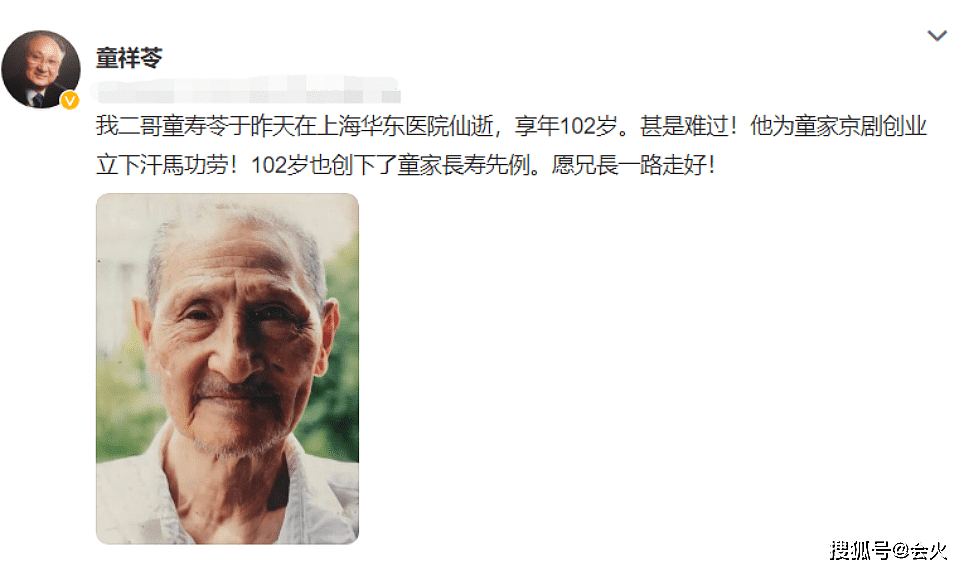 著名京剧演员童寿苓因病去世！享年102岁，曾代表作《花田错》 - 2