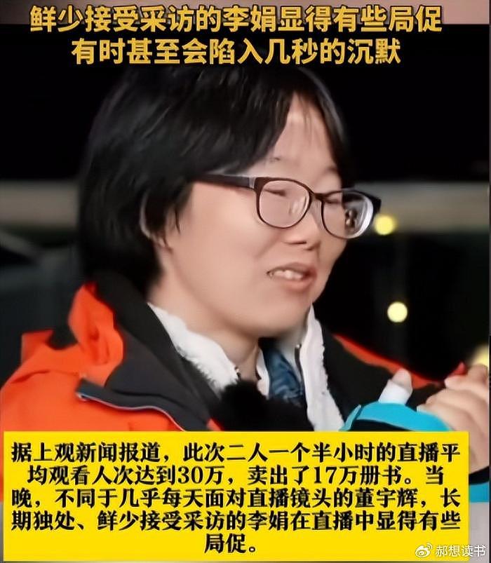 尬聊！董宇辉访谈李娟，社牛社恐不同频，李娟提醒七次才结束访谈 - 7