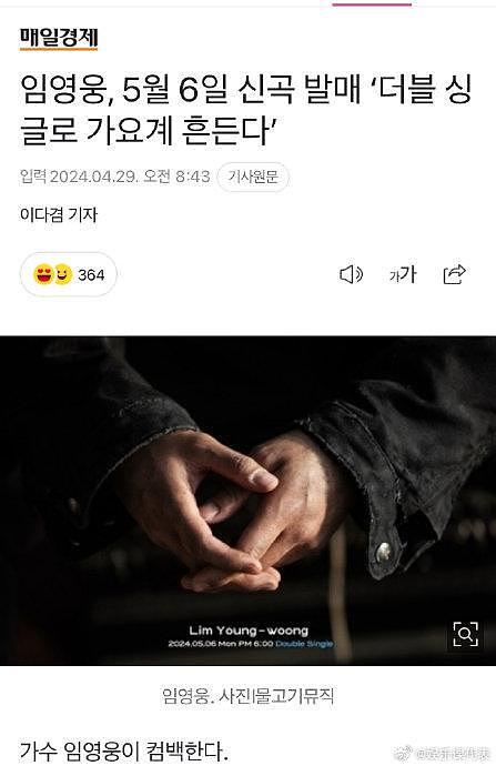 29日上午，林英雄通过官方SNS频道公开了关于双单曲的第一张预告照片 - 1