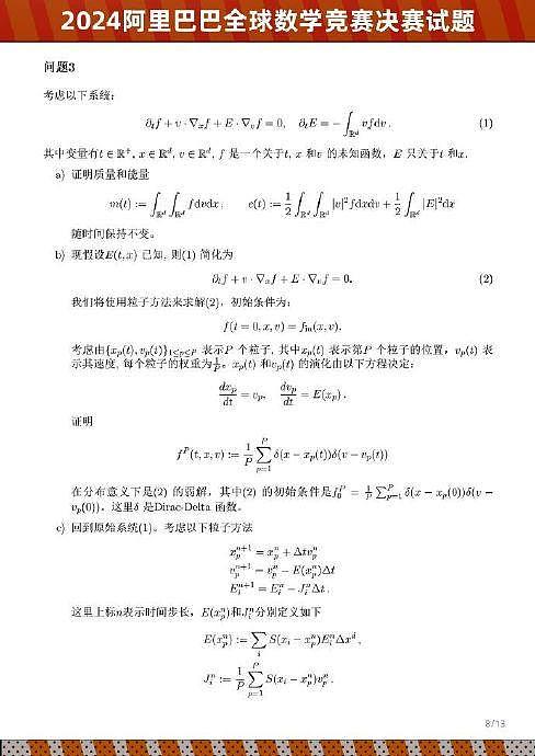 达摩院DAMO 公布了阿里巴巴全球数学竞赛的决赛试题……已老实 - 9