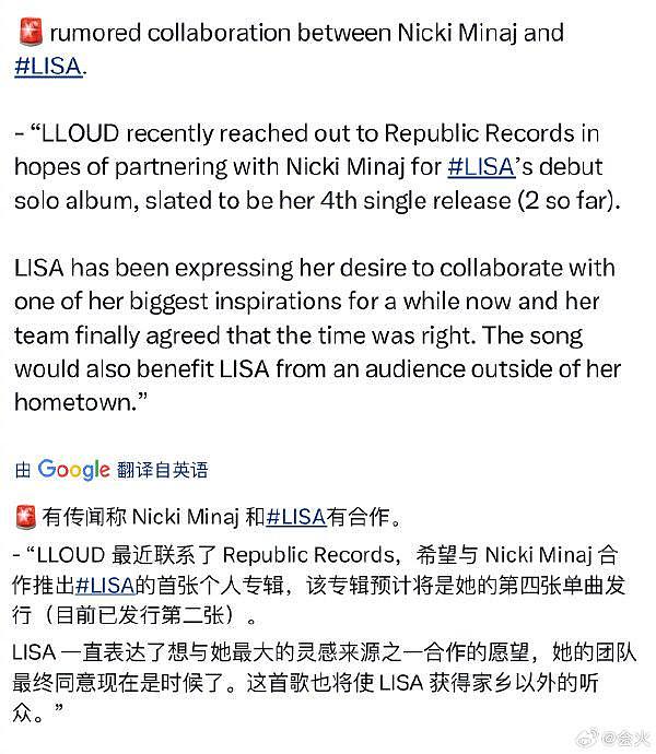 传言称，LISA 经纪公司LLOUD主动与 Nicki Minaj 的团队取得了联系… - 1