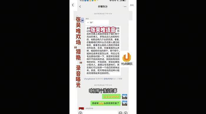 金晨恋上融创公子哥？爆料的居然是内娱李胜利… - 15