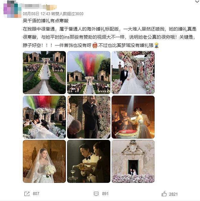 百亿豪门婚礼寒酸到全网吐槽？她是真低调还是被婆家拿捏了… - 7