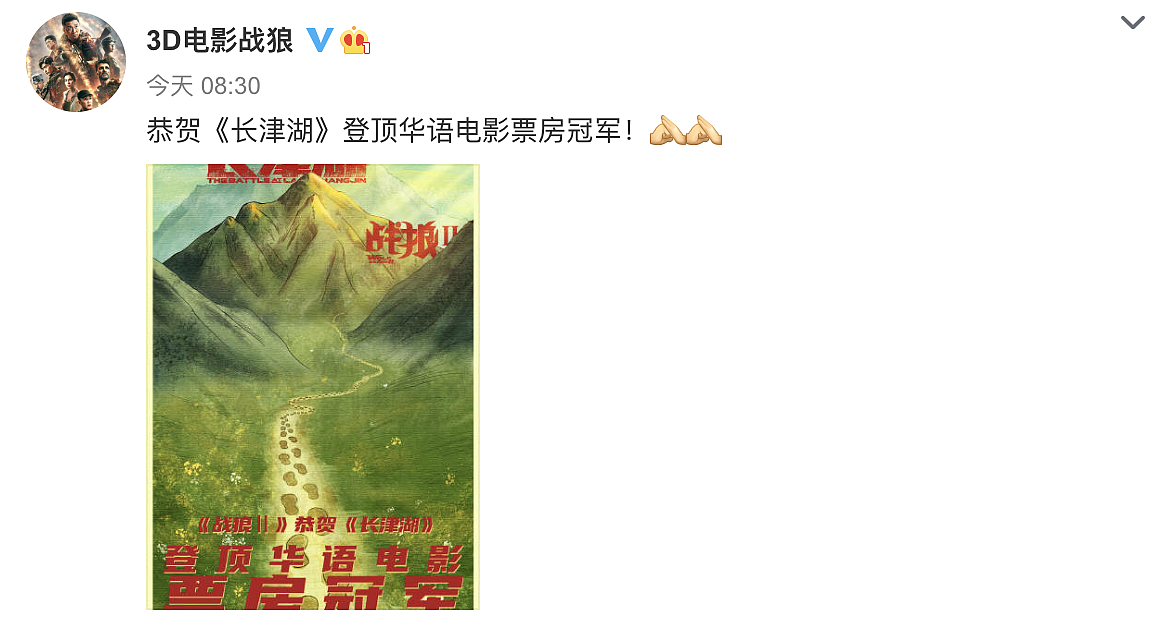 《长津湖》登顶中国电影票房冠军，《战狼2》发贺图，寓意深刻 - 2